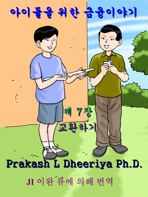Title details for 교환하기 by Prakash L Dheeriya Ph.D. - Available